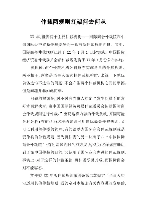 仲裁两规则打架何去何从