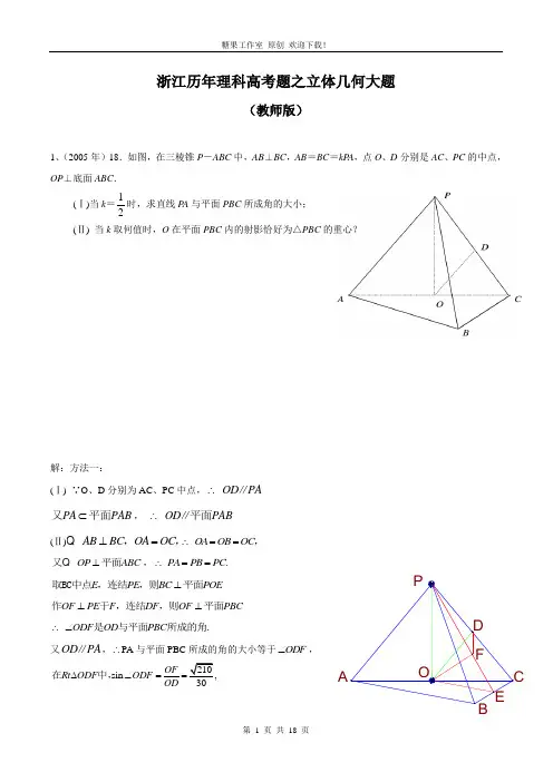 浙江高考历年真题之立体几何大题(理科)