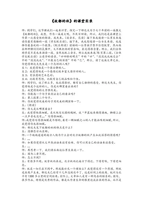 《故都的秋》名师获奖课例课堂实录