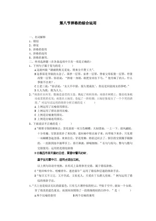 辞格的综合运用