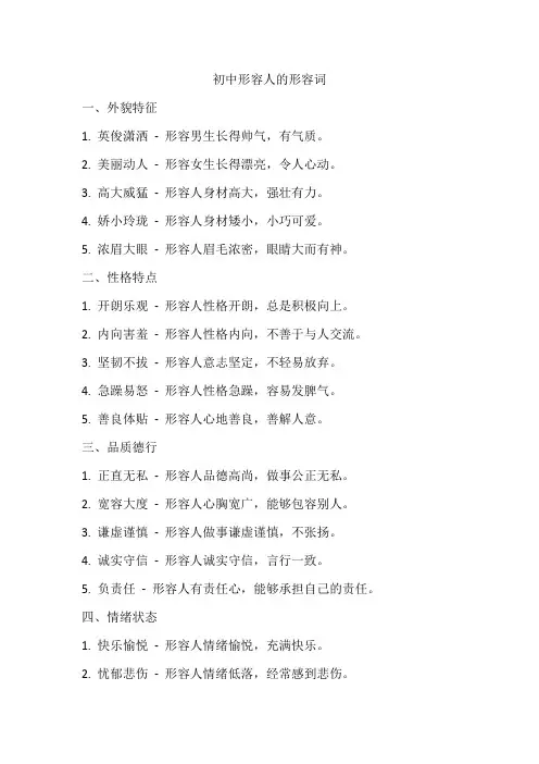 初中形容人的形容词