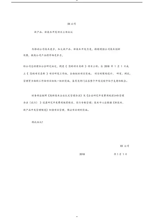 高新技术企业立项决议及研究开发项目计划任务书2018版
