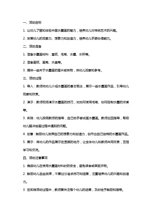 幼儿园中班水墨活动教案：美丽的水墨画