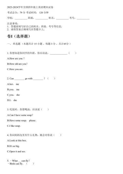 2023-2024学年广东新人教版(一起)四年级上英语期末试卷(含解析)