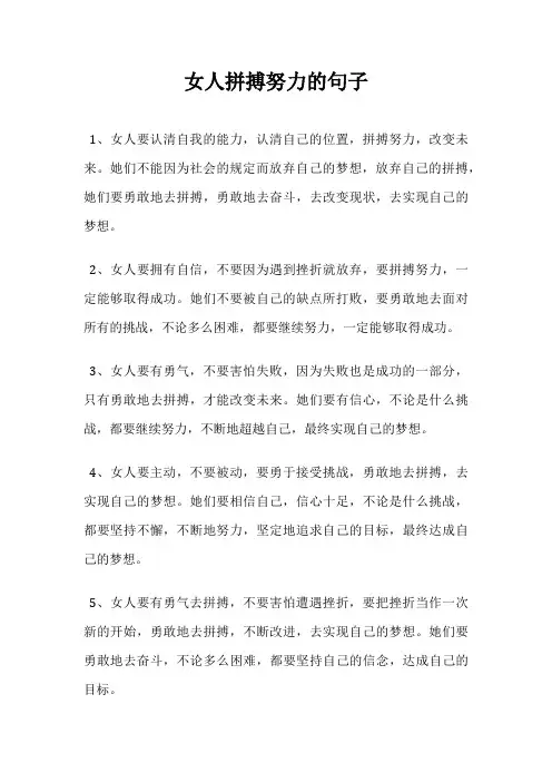 女人拼搏努力的句子