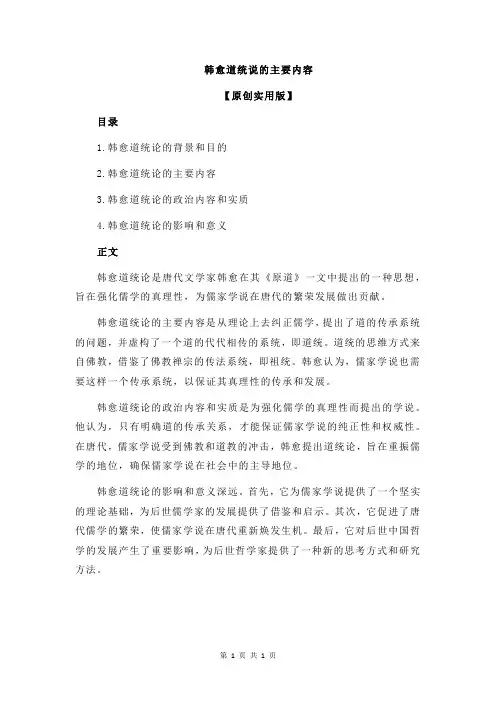韩愈道统说的主要内容