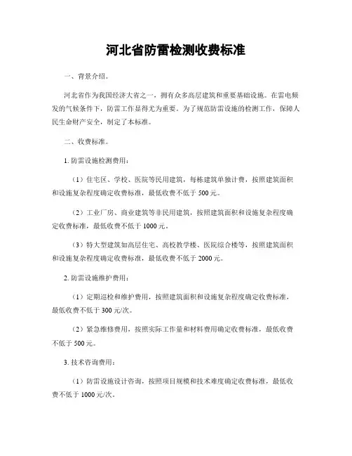 河北省防雷检测收费标准