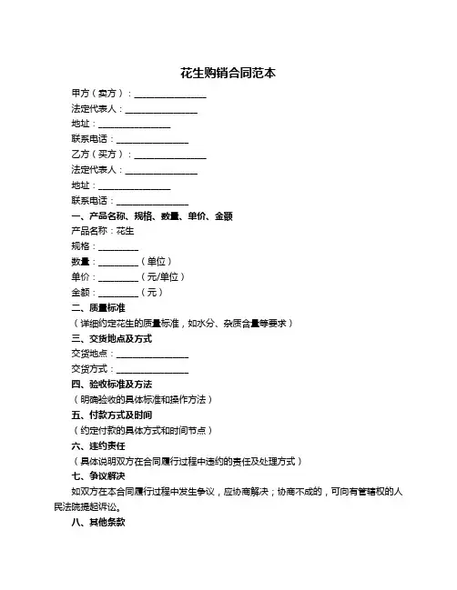 花生购销合同范本