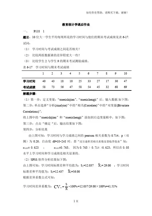 教育统计学与SPSS课后作业答案祥解题目