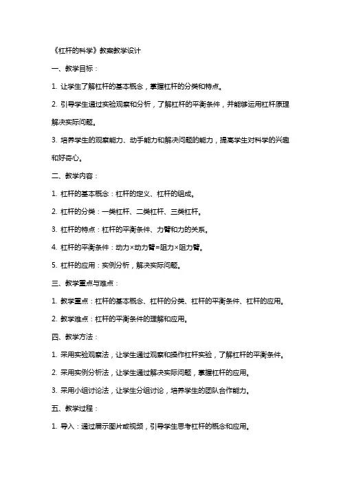 《杠杆的科学》 教案 教学设计