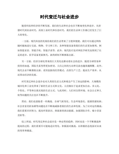 时代变迁与社会进步