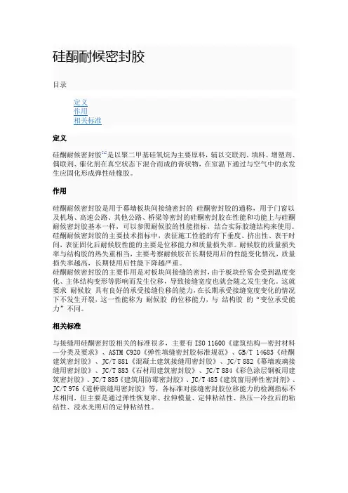 硅酮耐候密封胶