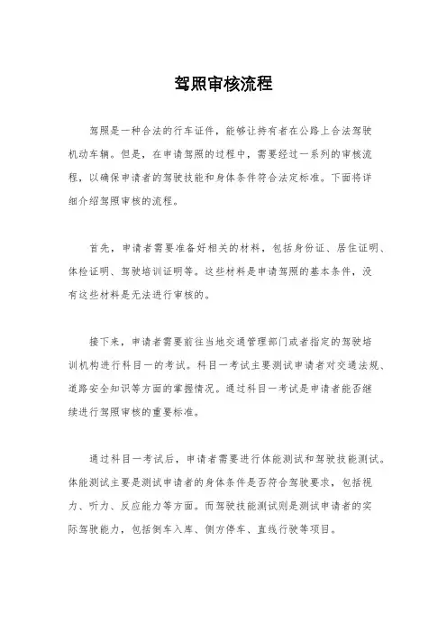 驾照审核流程