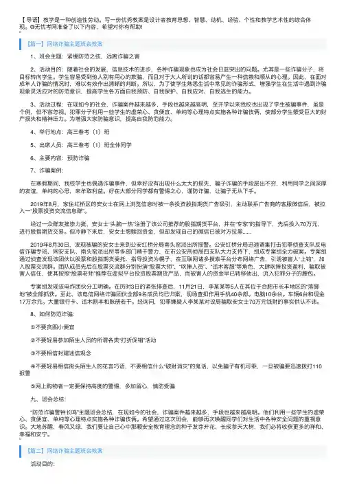网络诈骗主题班会教案三篇