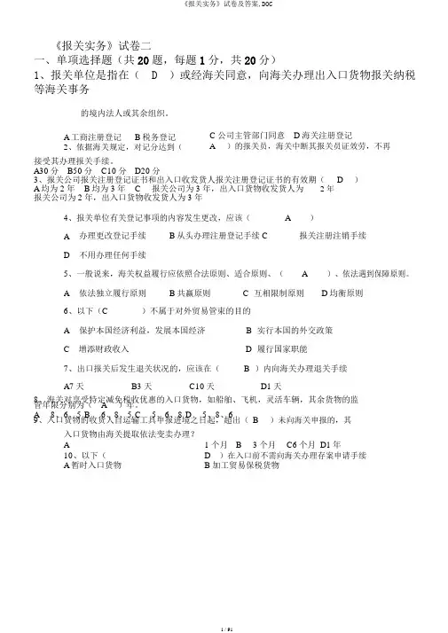 《报关实务》试卷及答案,DOC