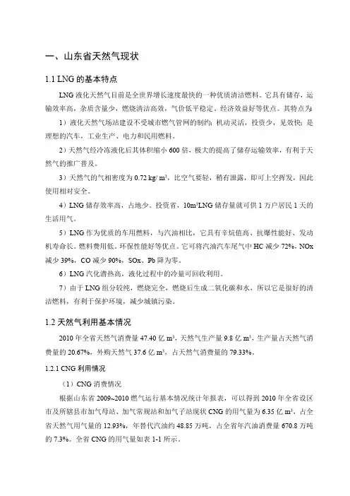 山东省天然气现状及未来用气规划、预测(至2020年)