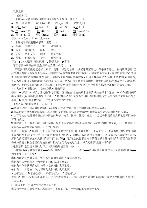1我很重要练习