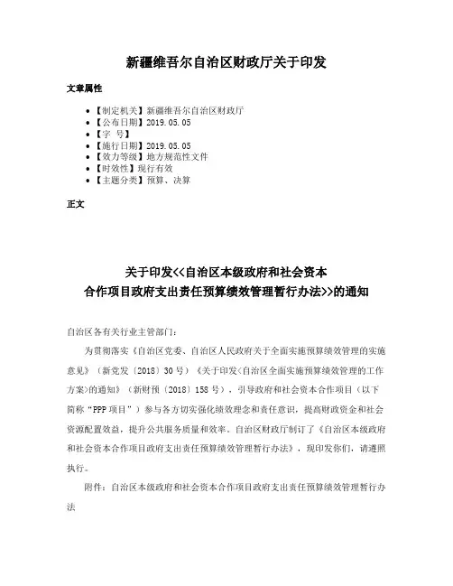 新疆维吾尔自治区财政厅关于印发