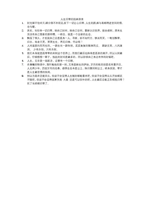 人生归零的经典语录