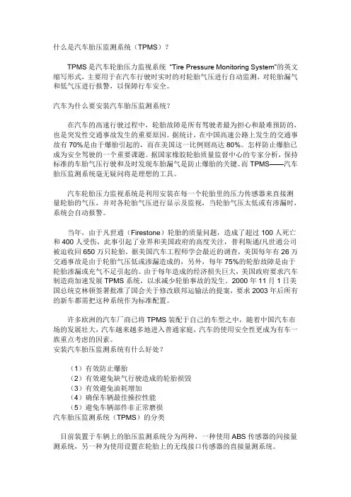 什么是汽车胎压监测系统