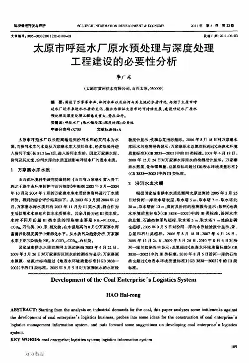 太原市呼延水厂原水预处理与深度处理工程建设的必要性分析