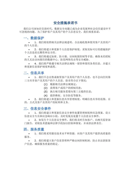 安全措施承诺书