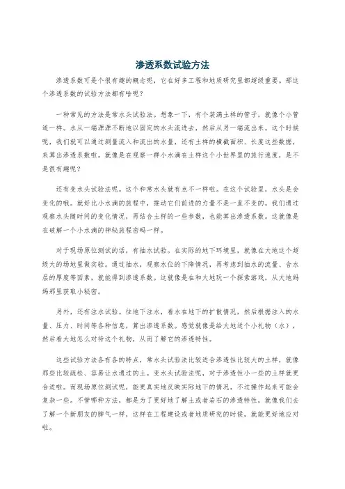 渗透系数试验方法