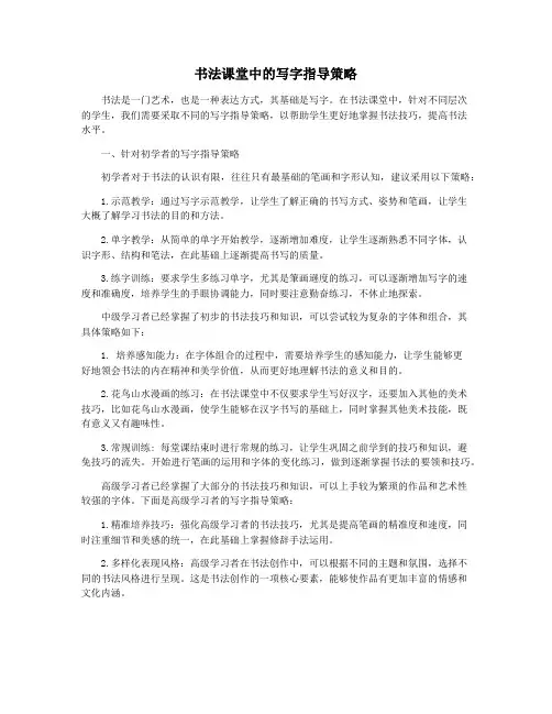 书法课堂中的写字指导策略