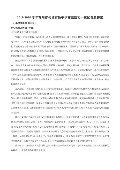 2019-2020学年苏州市相城实验中学高三语文一模试卷及答案