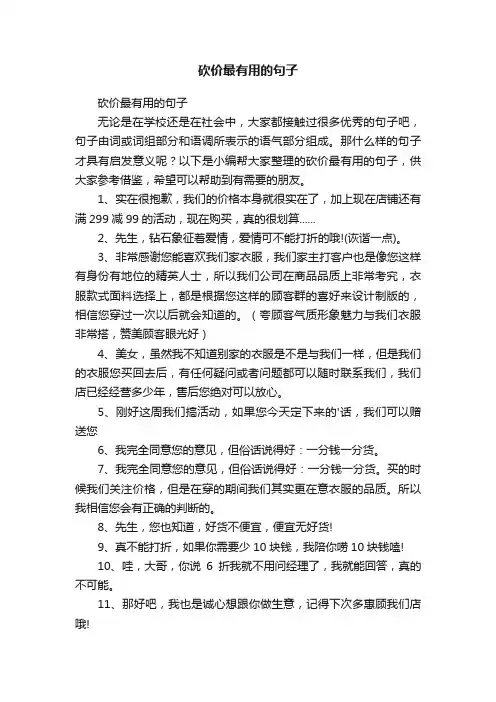 砍价最有用的句子