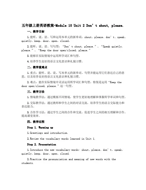 五年级上册英语教案-Module 10 Unit 2 Don’t shout ,please. 外研