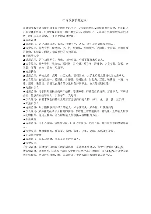 指导饮食护理记录