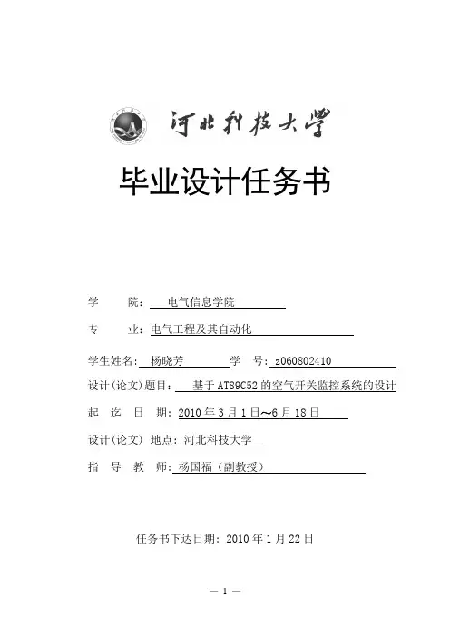 2010 毕业设计(论文)任务书空气开关