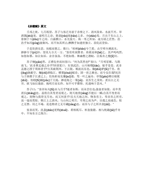 《赤壁赋》原文与翻译
