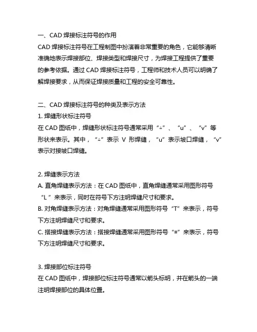 cad焊接标注符号及表示方法