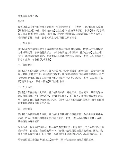 清华推荐信