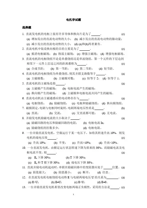 电机学选择和填空题