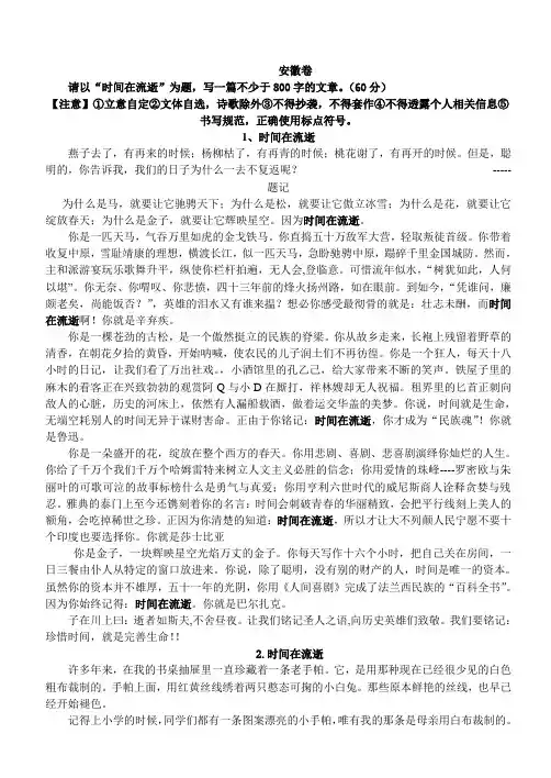 安徽卷高考高考满分作文赏析
