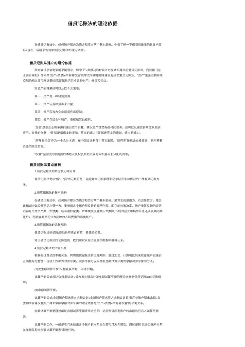 借贷记账法的理论依据