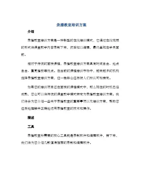 录播教室培训方案