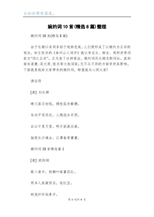 婉约词10首(精选8篇)整理