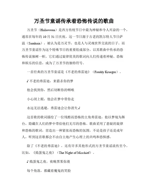 万圣节童谣传承着恐怖传说的歌曲
