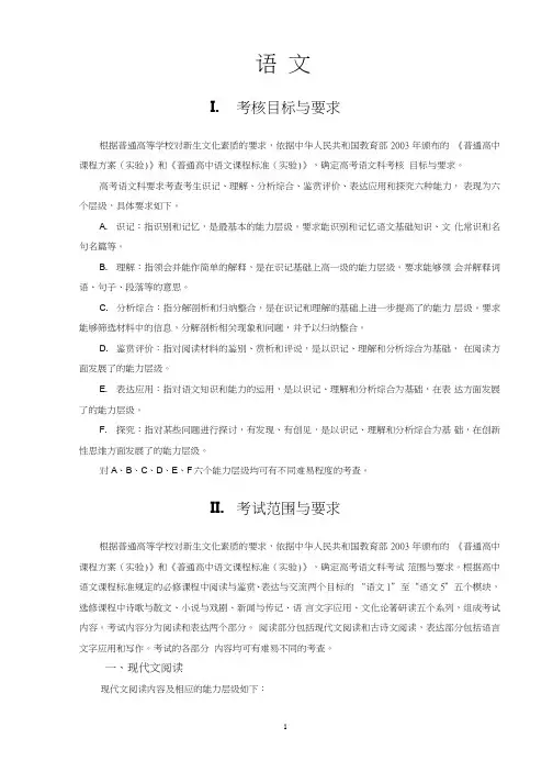 2018年语文考试大纲