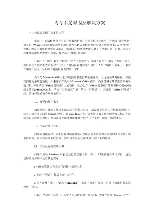 内存不足原因及解决方案