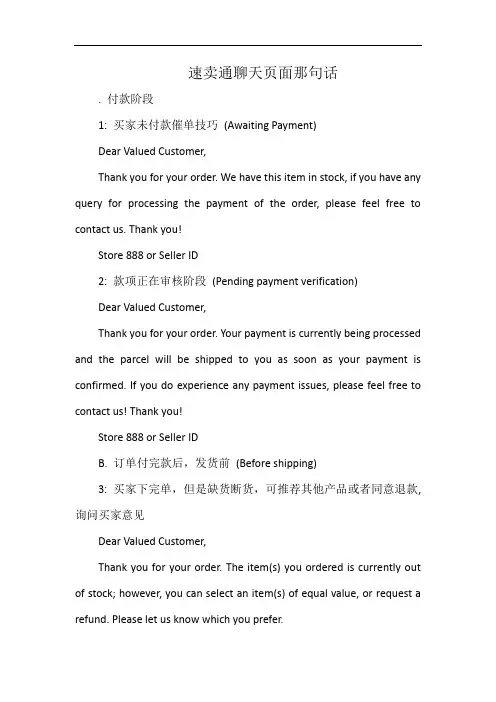 速卖通聊天页面那句话