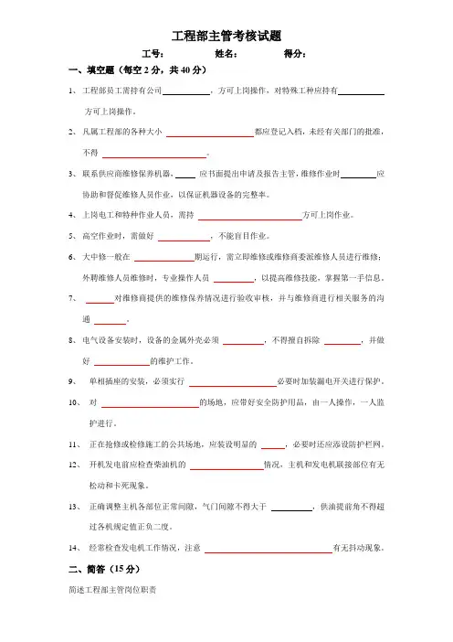 工程部主管考核试2