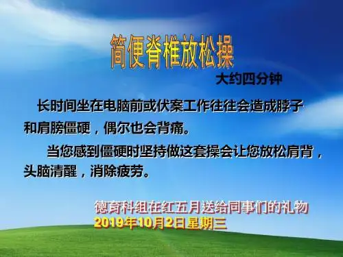 办公室放松操精品文档