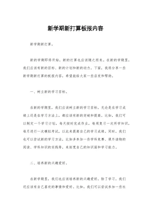 新学期新打算板报内容