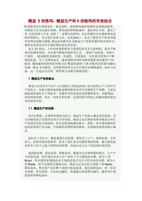 精益 6西格玛- 精益生产和6西格玛的有效结合