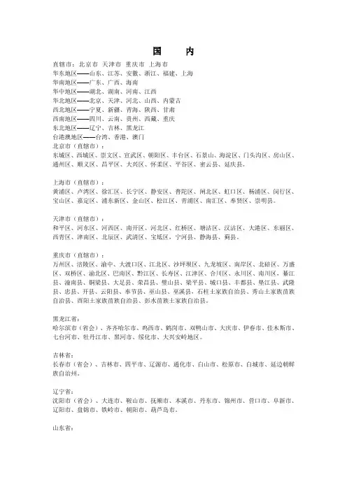 全国省份区域详单